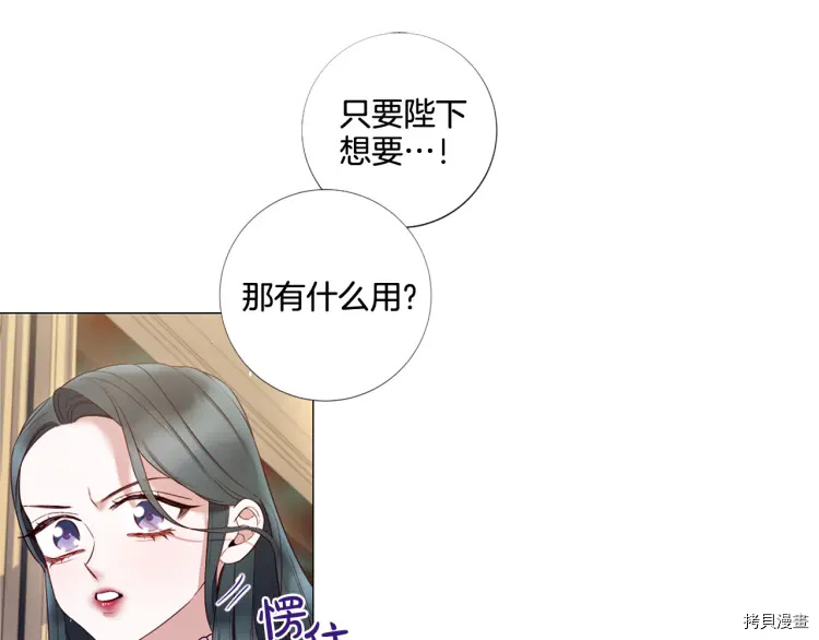 Lady to Queen-胜者为后[拷贝漫画]韩漫全集-第73话无删减无遮挡章节图片 