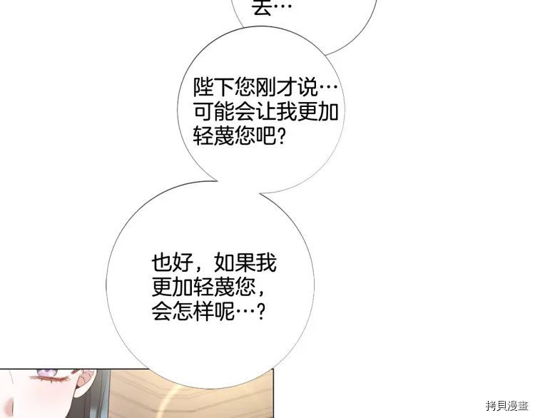 Lady to Queen-胜者为后[拷贝漫画]韩漫全集-第73话无删减无遮挡章节图片 