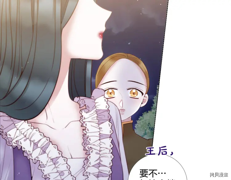 Lady to Queen-胜者为后[拷贝漫画]韩漫全集-第73话无删减无遮挡章节图片 