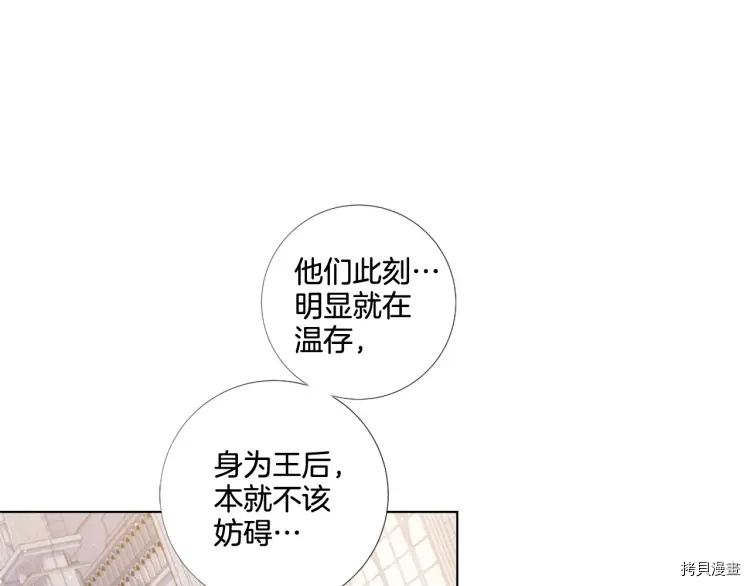 Lady to Queen-胜者为后[拷贝漫画]韩漫全集-第73话无删减无遮挡章节图片 