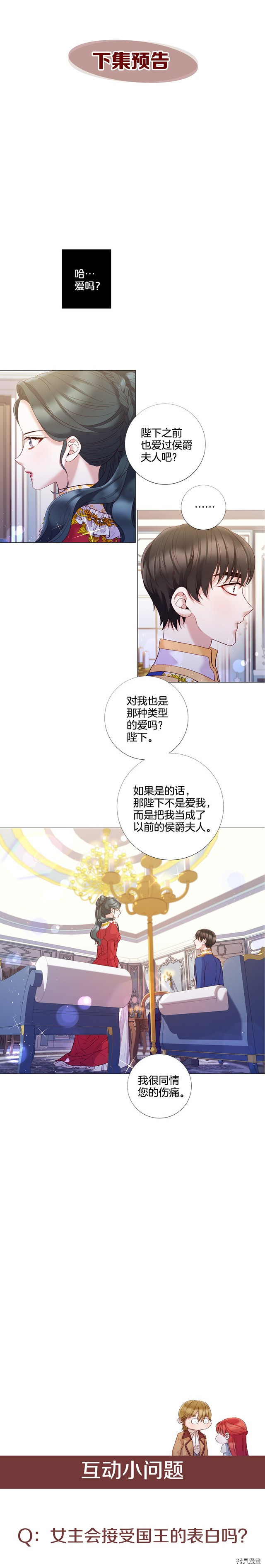 Lady to Queen-胜者为后[拷贝漫画]韩漫全集-第74话无删减无遮挡章节图片 