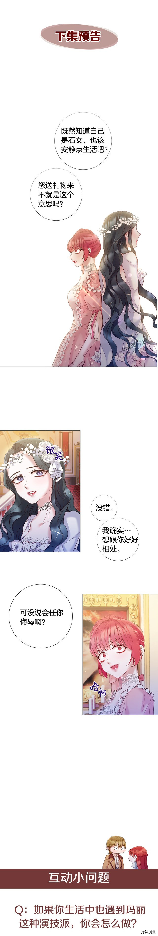 Lady to Queen-胜者为后[拷贝漫画]韩漫全集-第75话无删减无遮挡章节图片 