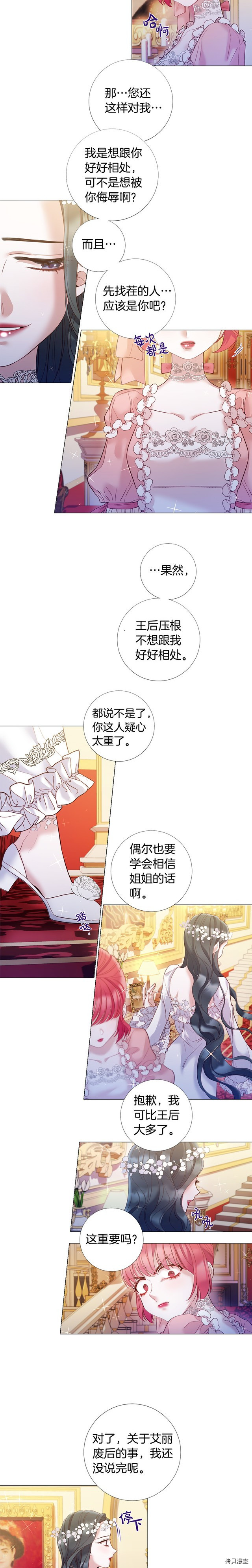 Lady to Queen-胜者为后[拷贝漫画]韩漫全集-第76话无删减无遮挡章节图片 