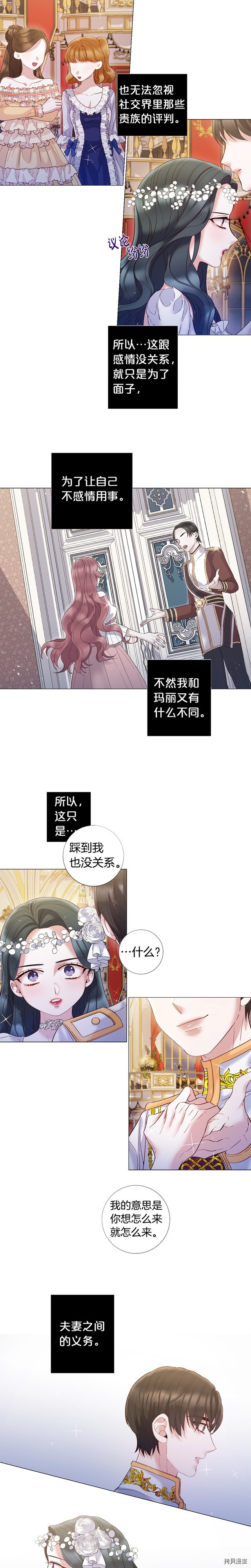 Lady to Queen-胜者为后[拷贝漫画]韩漫全集-第76话无删减无遮挡章节图片 