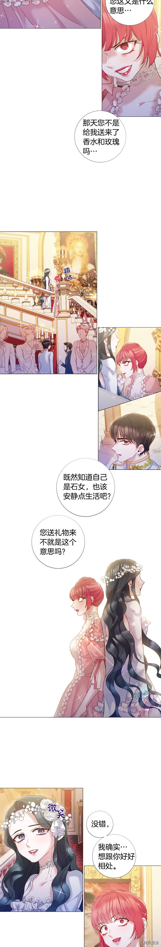 Lady to Queen-胜者为后[拷贝漫画]韩漫全集-第76话无删减无遮挡章节图片 