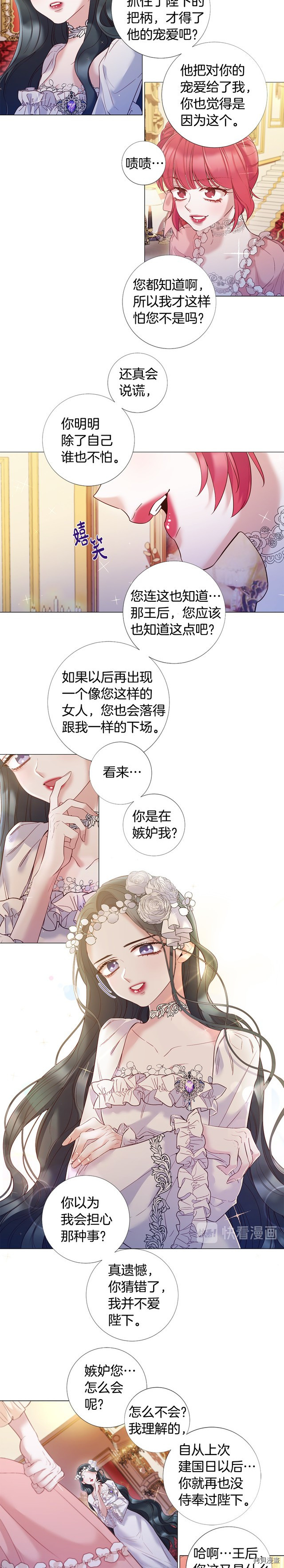 Lady to Queen-胜者为后[拷贝漫画]韩漫全集-第76话无删减无遮挡章节图片 