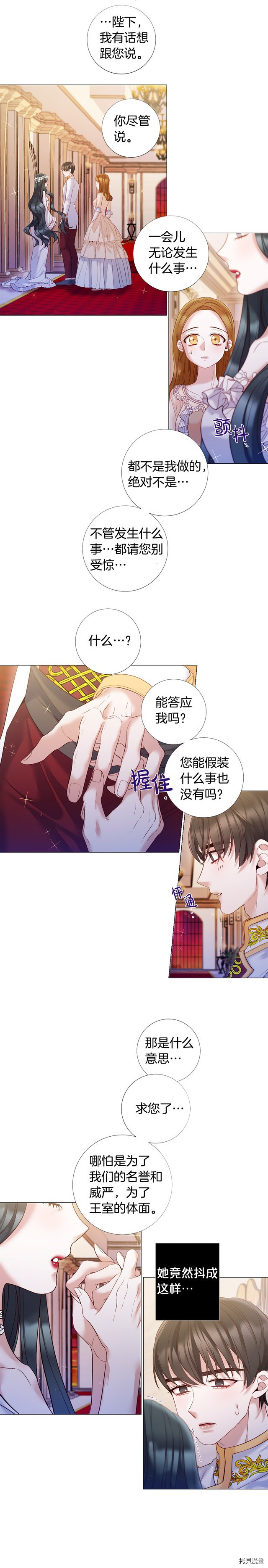 Lady to Queen-胜者为后[拷贝漫画]韩漫全集-第77话无删减无遮挡章节图片 