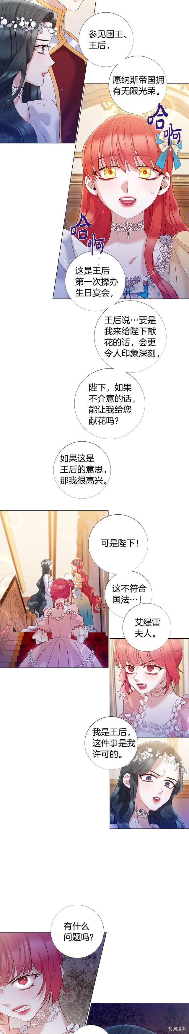 Lady to Queen-胜者为后[拷贝漫画]韩漫全集-第77话无删减无遮挡章节图片 