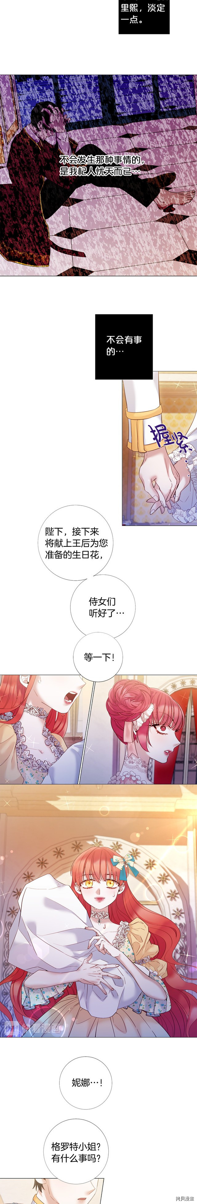 Lady to Queen-胜者为后[拷贝漫画]韩漫全集-第77话无删减无遮挡章节图片 