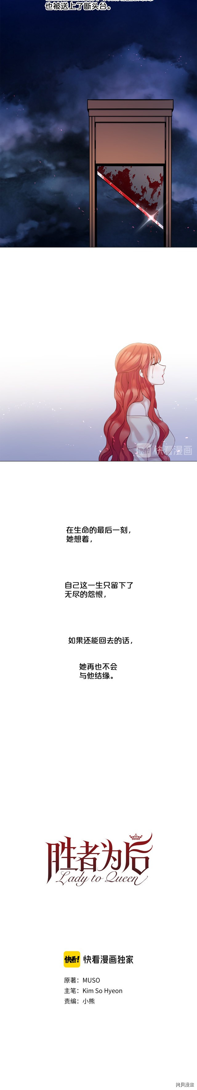 Lady to Queen-胜者为后[拷贝漫画]韩漫全集-第78话无删减无遮挡章节图片 