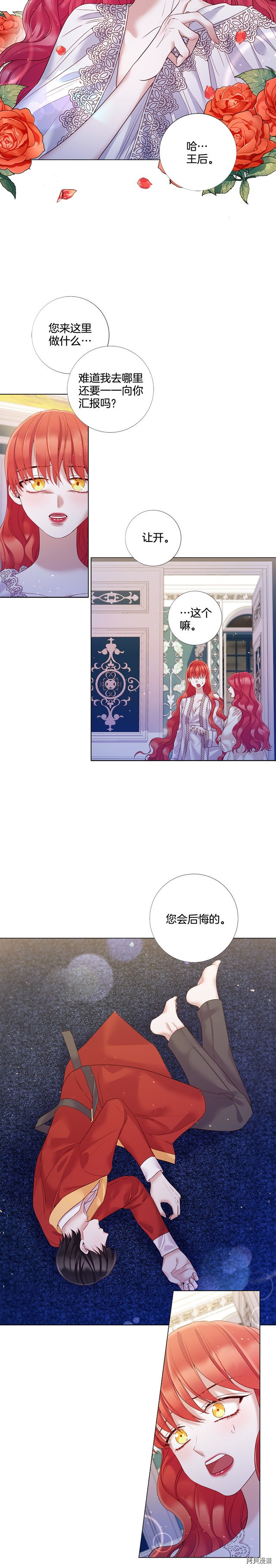 Lady to Queen-胜者为后[拷贝漫画]韩漫全集-第78话无删减无遮挡章节图片 