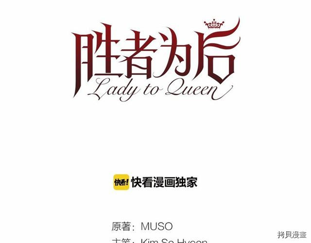 Lady to Queen-胜者为后[拷贝漫画]韩漫全集-第07话无删减无遮挡章节图片 