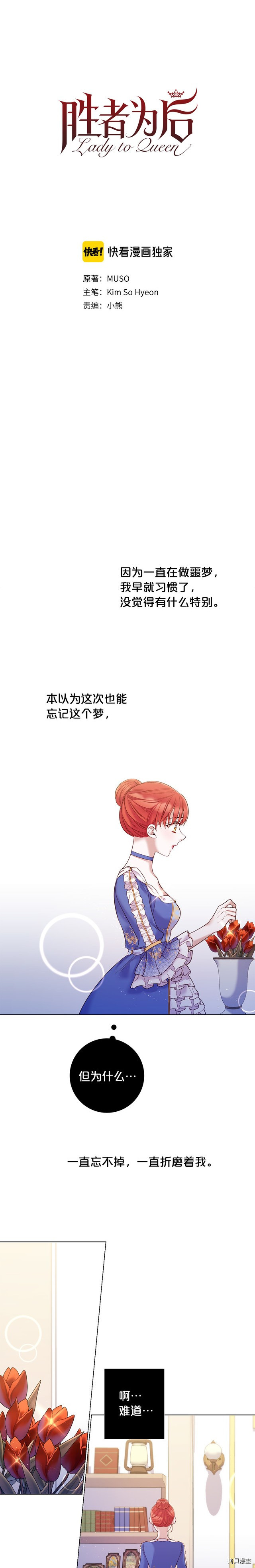 Lady to Queen-胜者为后[拷贝漫画]韩漫全集-第79话无删减无遮挡章节图片 