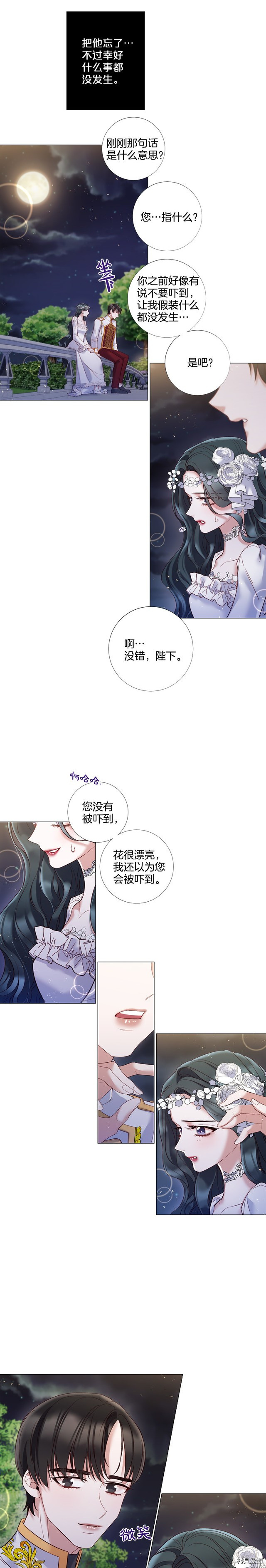 Lady to Queen-胜者为后[拷贝漫画]韩漫全集-第80话无删减无遮挡章节图片 