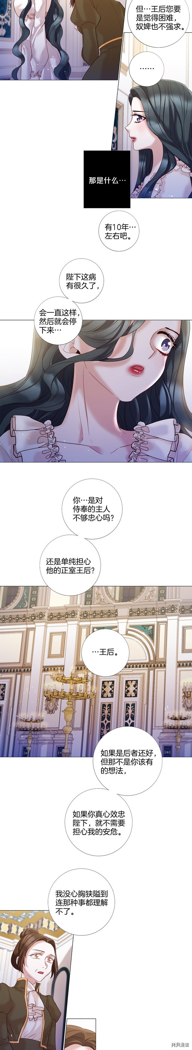 Lady to Queen-胜者为后[拷贝漫画]韩漫全集-第80话无删减无遮挡章节图片 