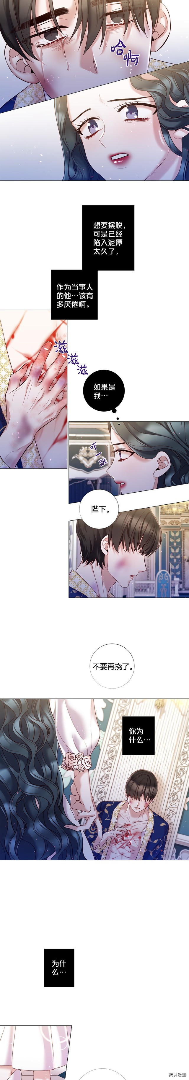 Lady to Queen-胜者为后[拷贝漫画]韩漫全集-第80话无删减无遮挡章节图片 