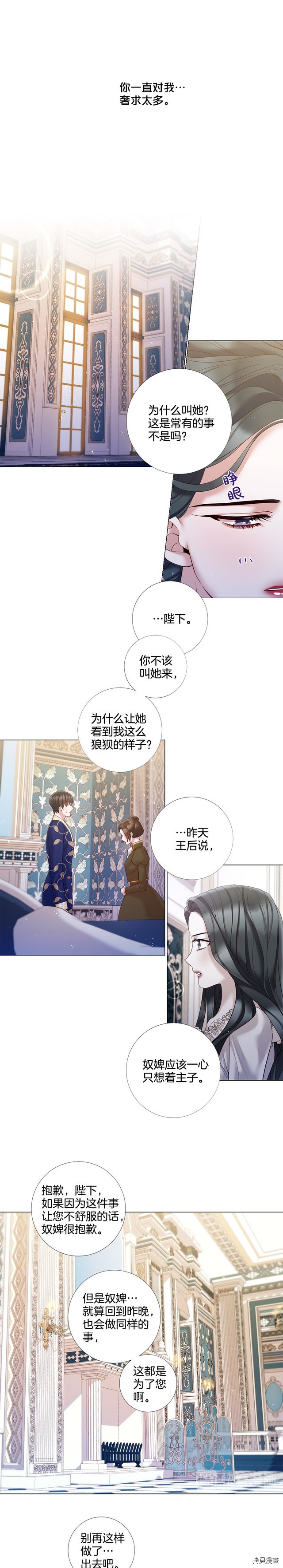 Lady to Queen-胜者为后[拷贝漫画]韩漫全集-第80话无删减无遮挡章节图片 