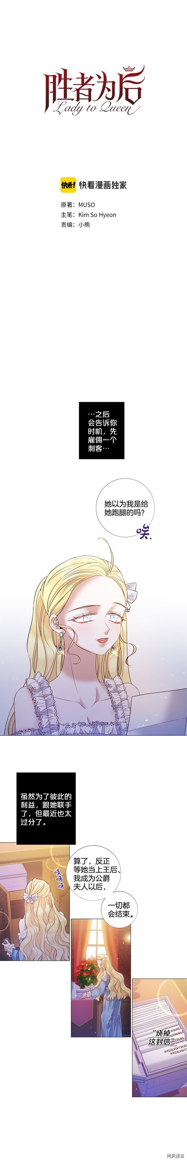 Lady to Queen-胜者为后[拷贝漫画]韩漫全集-第81话无删减无遮挡章节图片 