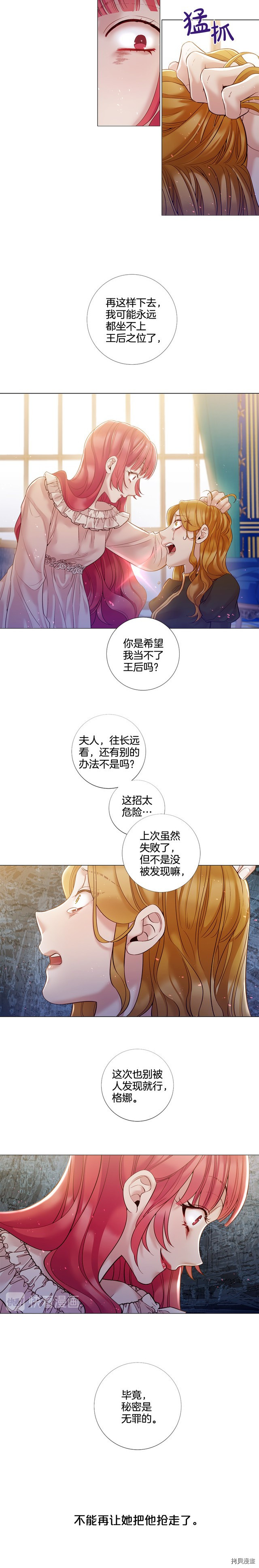 Lady to Queen-胜者为后[拷贝漫画]韩漫全集-第81话无删减无遮挡章节图片 