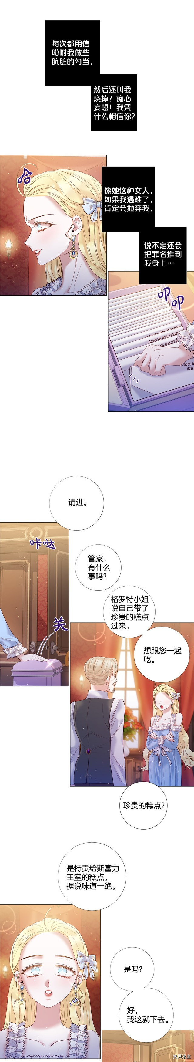 Lady to Queen-胜者为后[拷贝漫画]韩漫全集-第81话无删减无遮挡章节图片 