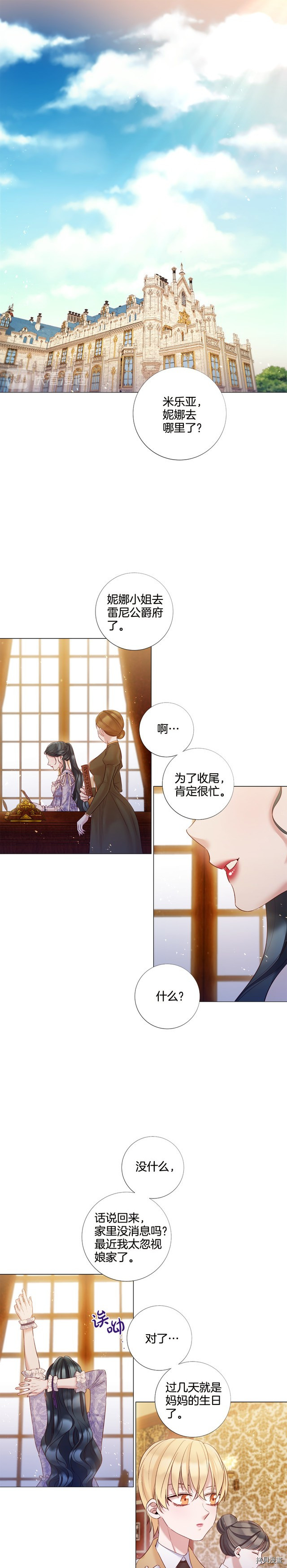 Lady to Queen-胜者为后[拷贝漫画]韩漫全集-第82话无删减无遮挡章节图片 