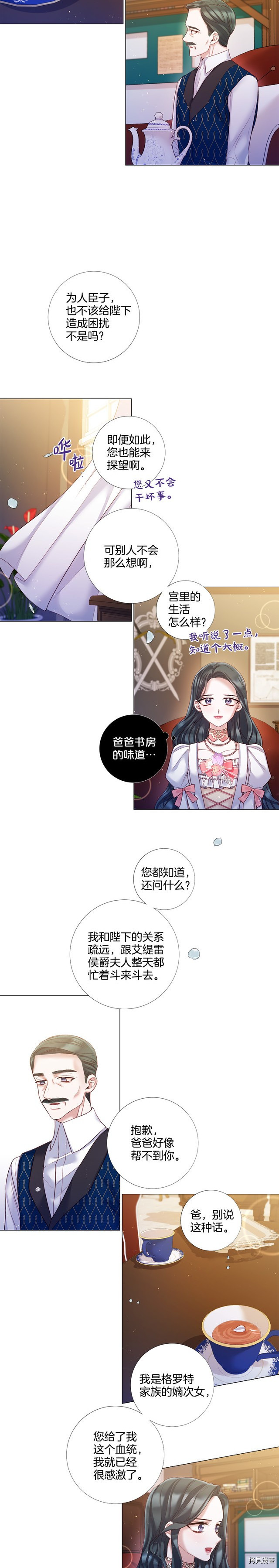 Lady to Queen-胜者为后[拷贝漫画]韩漫全集-第83话无删减无遮挡章节图片 