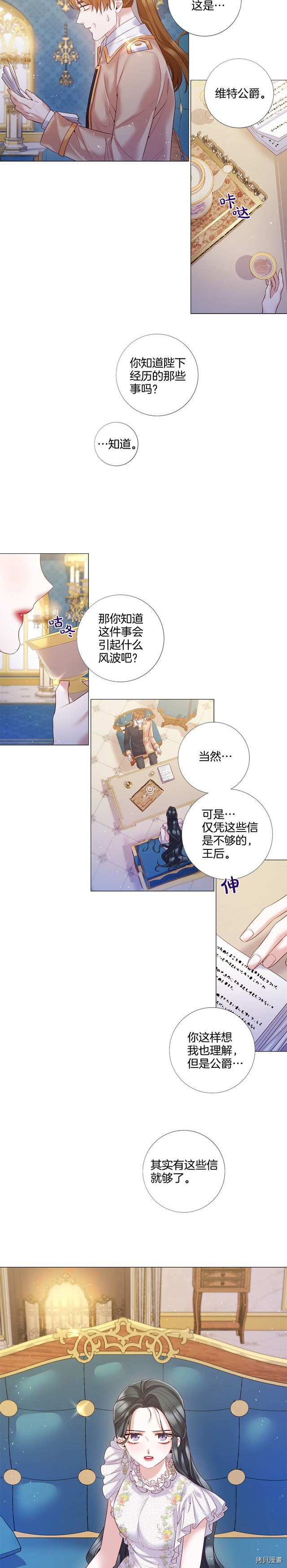 Lady to Queen-胜者为后[拷贝漫画]韩漫全集-第83话无删减无遮挡章节图片 