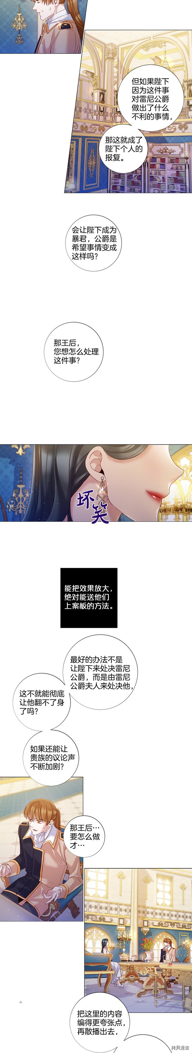 Lady to Queen-胜者为后[拷贝漫画]韩漫全集-第83话无删减无遮挡章节图片 