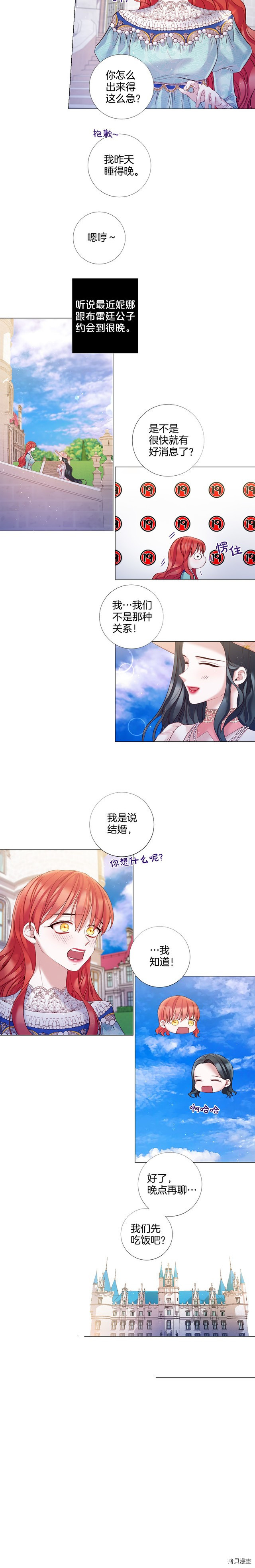 Lady to Queen-胜者为后[拷贝漫画]韩漫全集-第83话无删减无遮挡章节图片 