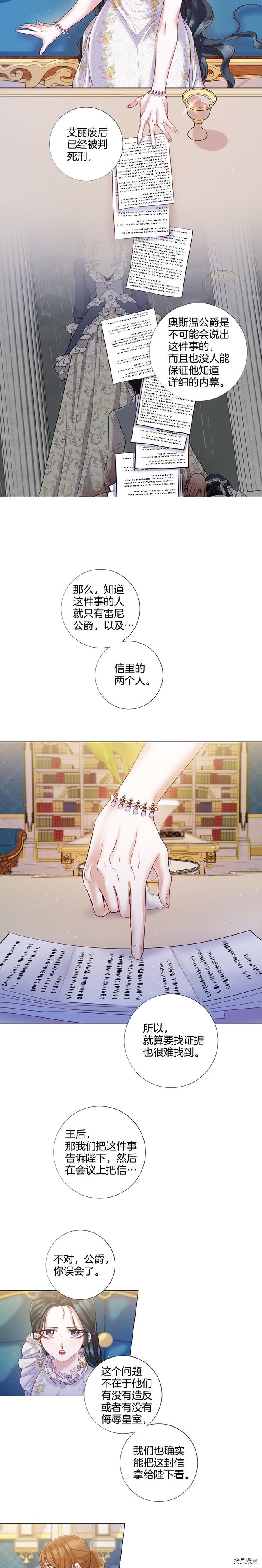 Lady to Queen-胜者为后[拷贝漫画]韩漫全集-第83话无删减无遮挡章节图片 