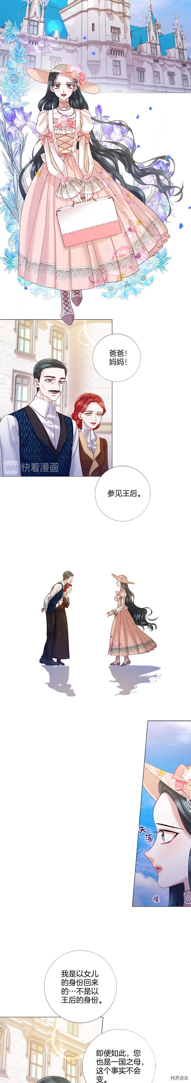 Lady to Queen-胜者为后[拷贝漫画]韩漫全集-第83话无删减无遮挡章节图片 