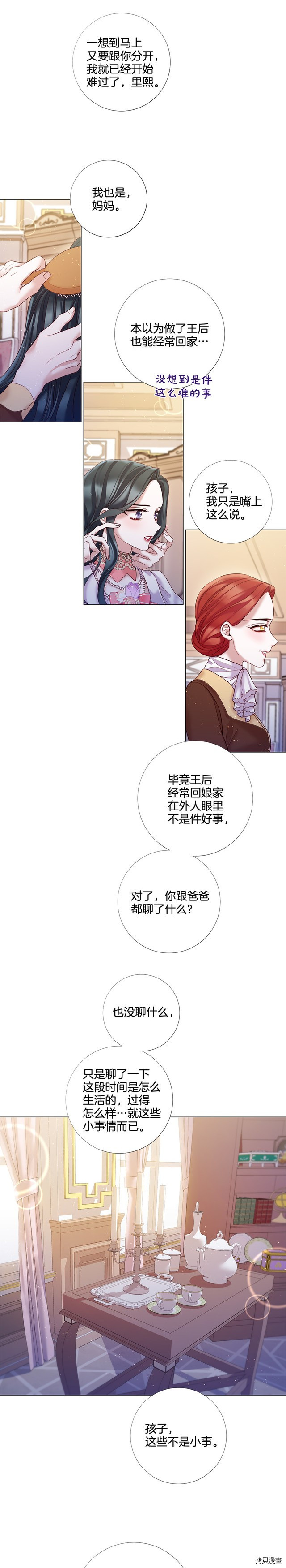 Lady to Queen-胜者为后[拷贝漫画]韩漫全集-第84话无删减无遮挡章节图片 