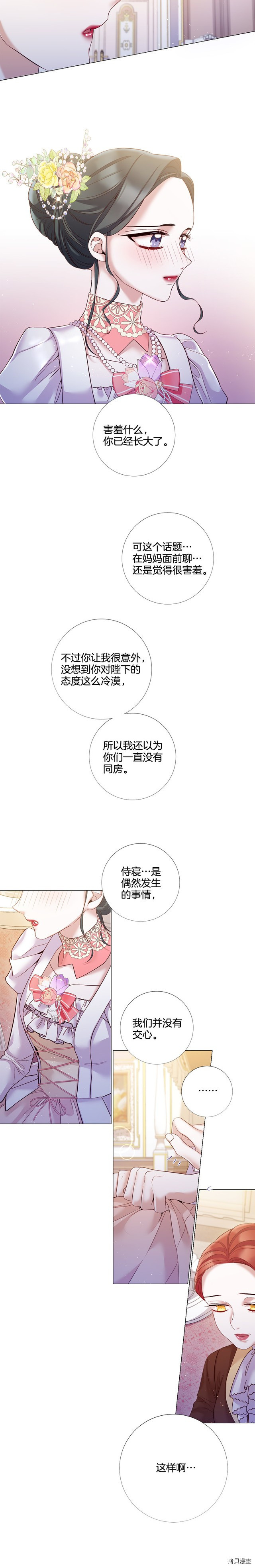 Lady to Queen-胜者为后[拷贝漫画]韩漫全集-第84话无删减无遮挡章节图片 