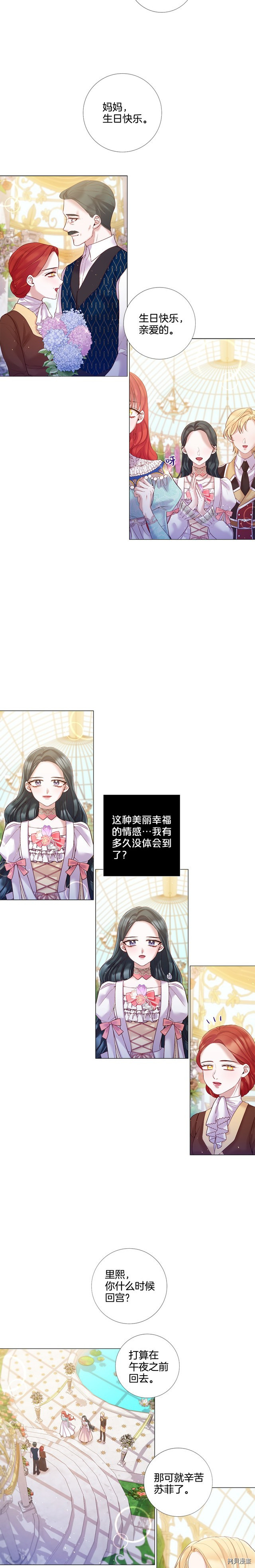 Lady to Queen-胜者为后[拷贝漫画]韩漫全集-第84话无删减无遮挡章节图片 