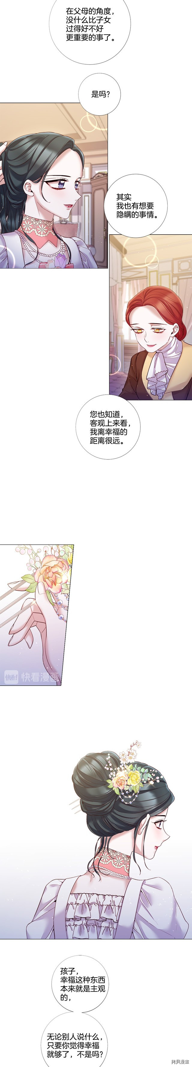 Lady to Queen-胜者为后[拷贝漫画]韩漫全集-第84话无删减无遮挡章节图片 