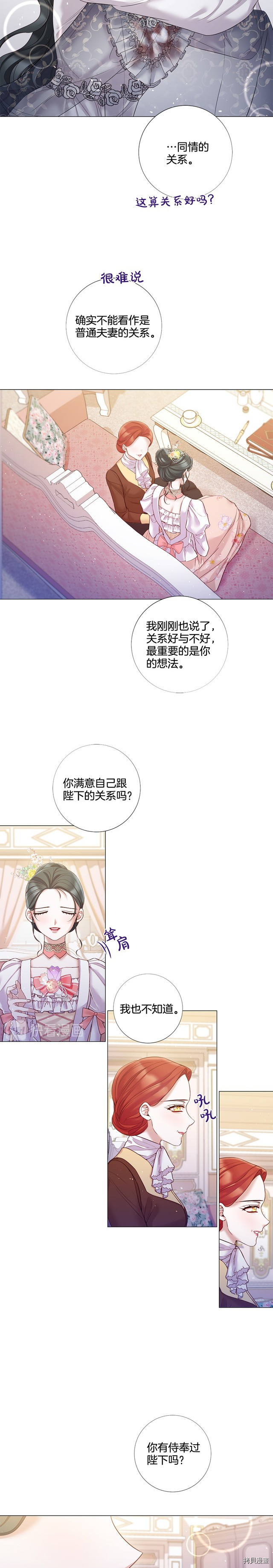 Lady to Queen-胜者为后[拷贝漫画]韩漫全集-第84话无删减无遮挡章节图片 