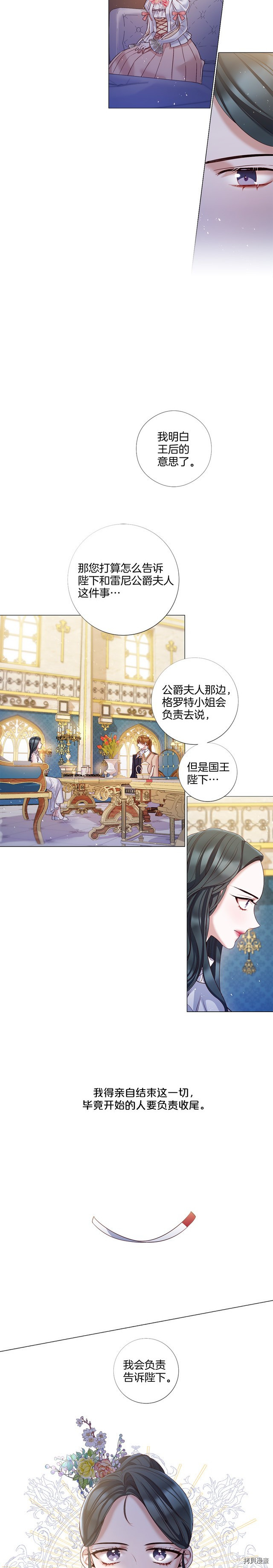 Lady to Queen-胜者为后[拷贝漫画]韩漫全集-第85话无删减无遮挡章节图片 