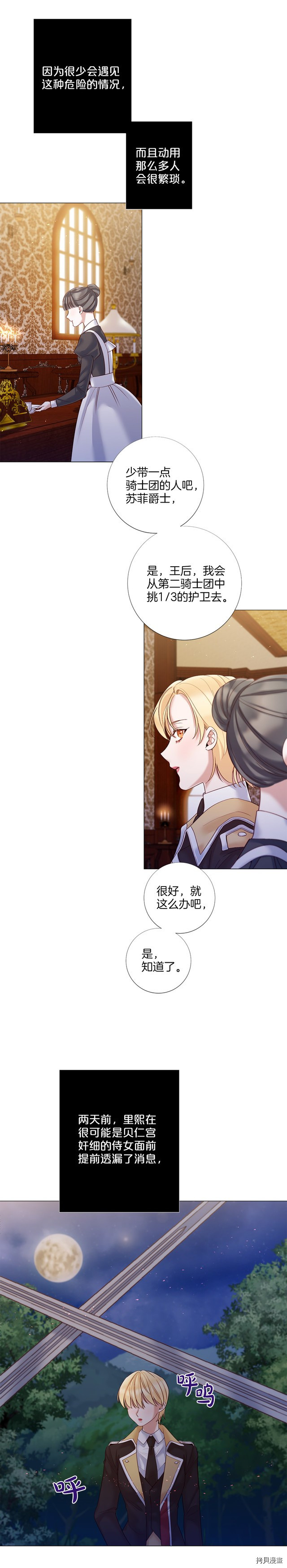 Lady to Queen-胜者为后[拷贝漫画]韩漫全集-第85话无删减无遮挡章节图片 