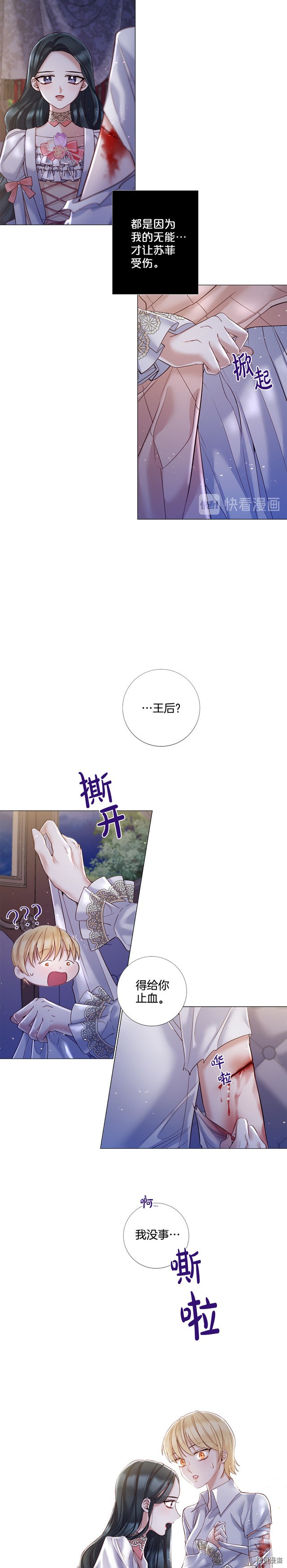 Lady to Queen-胜者为后[拷贝漫画]韩漫全集-第86话无删减无遮挡章节图片 