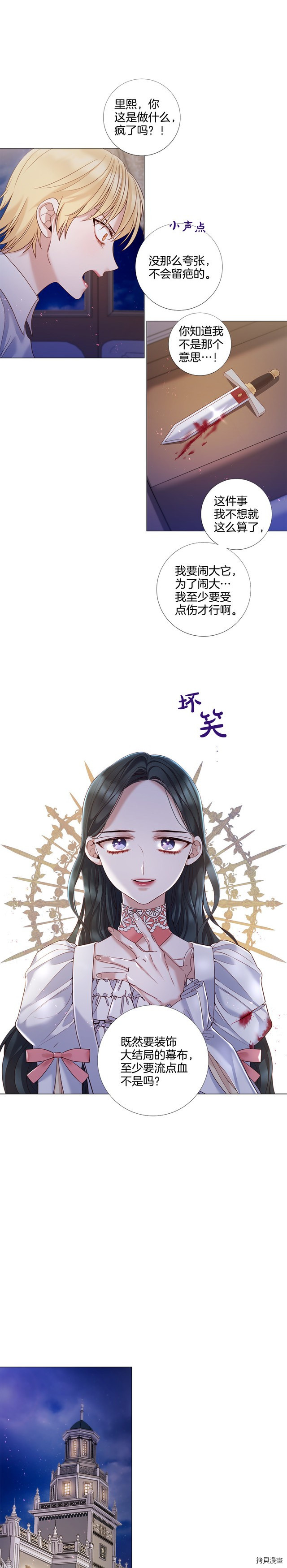 Lady to Queen-胜者为后[拷贝漫画]韩漫全集-第86话无删减无遮挡章节图片 