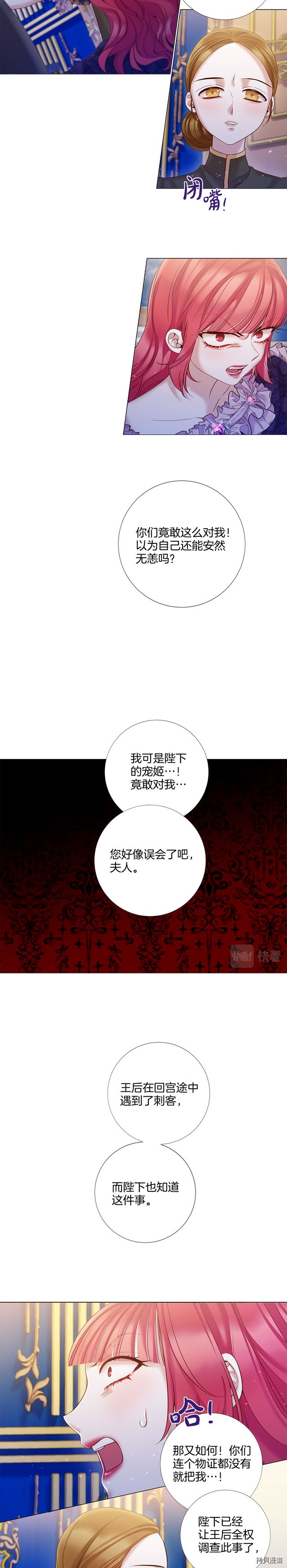 Lady to Queen-胜者为后[拷贝漫画]韩漫全集-第87话无删减无遮挡章节图片 