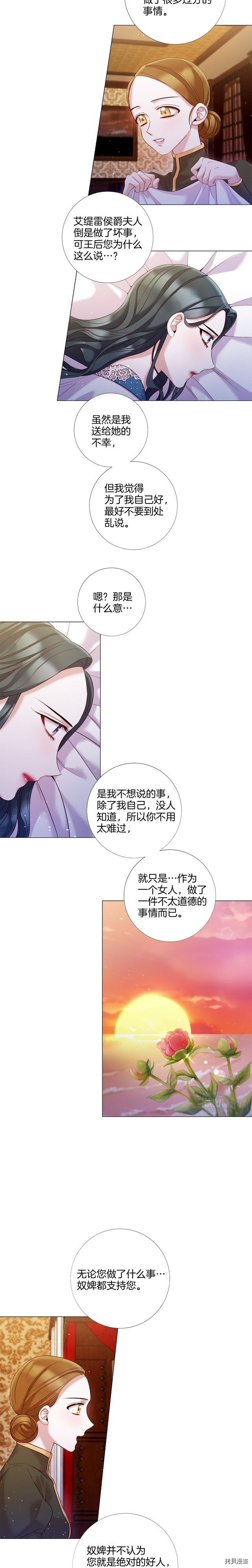 Lady to Queen-胜者为后[拷贝漫画]韩漫全集-第87话无删减无遮挡章节图片 