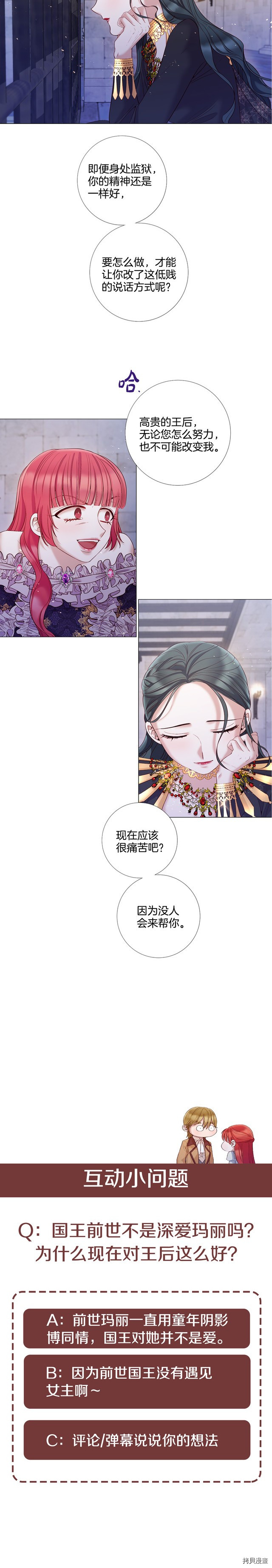 Lady to Queen-胜者为后[拷贝漫画]韩漫全集-第88话无删减无遮挡章节图片 