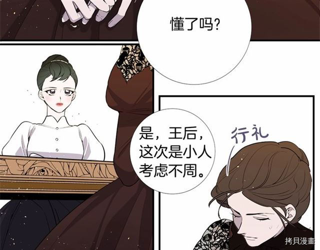 Lady to Queen-胜者为后[拷贝漫画]韩漫全集-第08话无删减无遮挡章节图片 