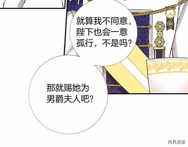 Lady to Queen-胜者为后[拷贝漫画]韩漫全集-第08话无删减无遮挡章节图片 