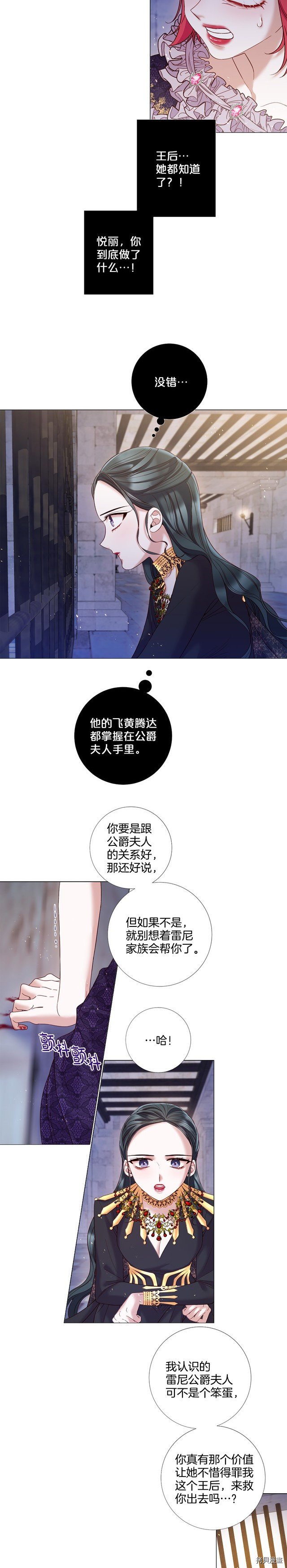 Lady to Queen-胜者为后[拷贝漫画]韩漫全集-第89话无删减无遮挡章节图片 