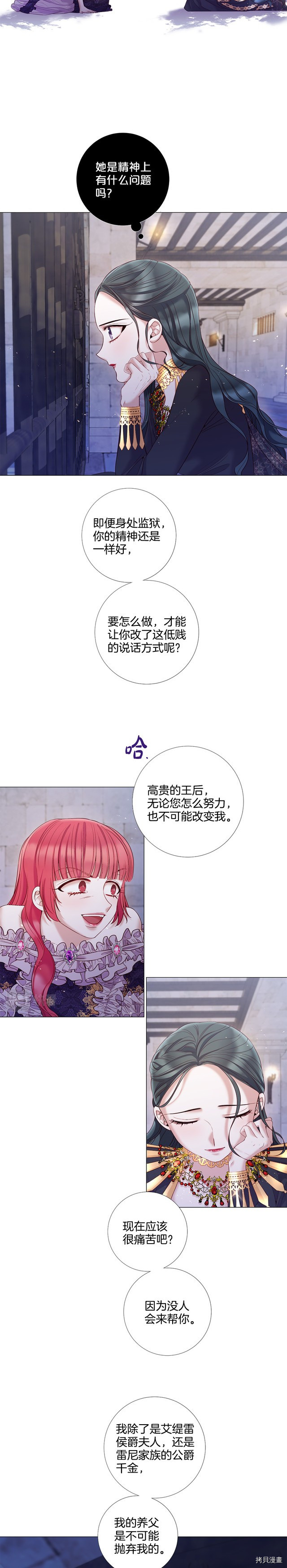 Lady to Queen-胜者为后[拷贝漫画]韩漫全集-第89话无删减无遮挡章节图片 