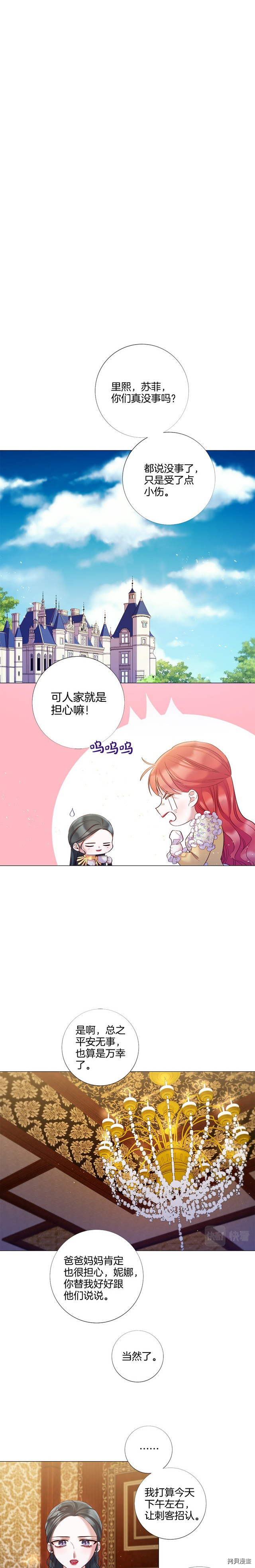 Lady to Queen-胜者为后[拷贝漫画]韩漫全集-第89话无删减无遮挡章节图片 