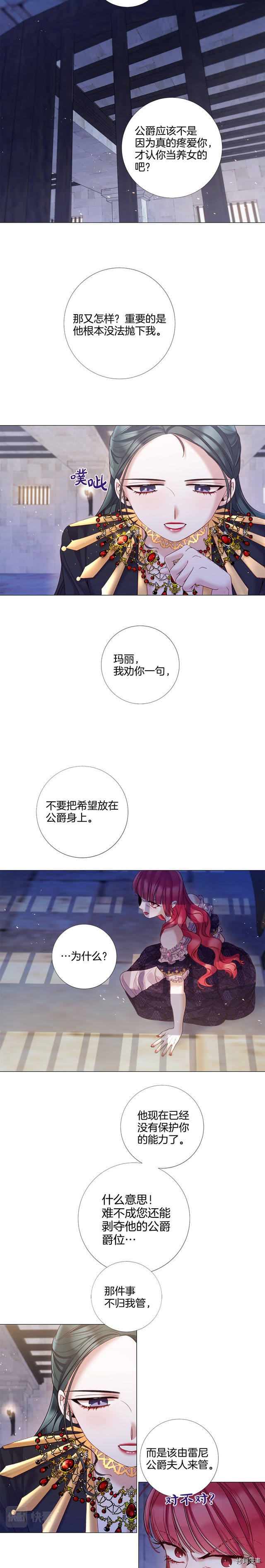 Lady to Queen-胜者为后[拷贝漫画]韩漫全集-第89话无删减无遮挡章节图片 