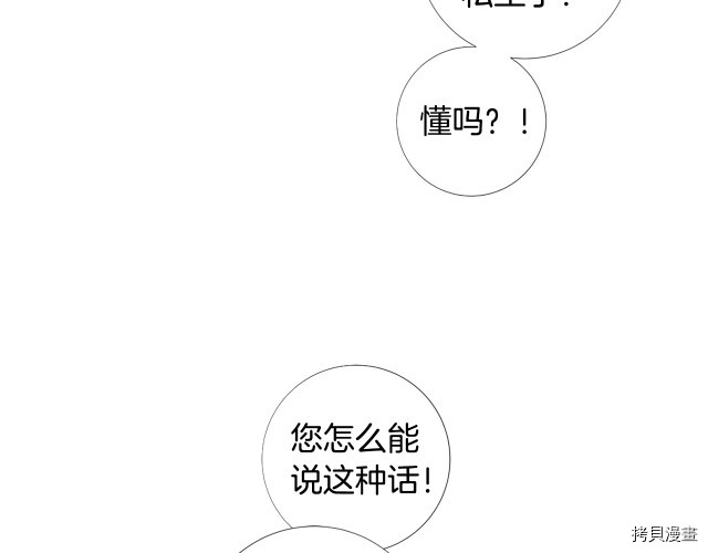 Lady to Queen-胜者为后[拷贝漫画]韩漫全集-第90话无删减无遮挡章节图片 